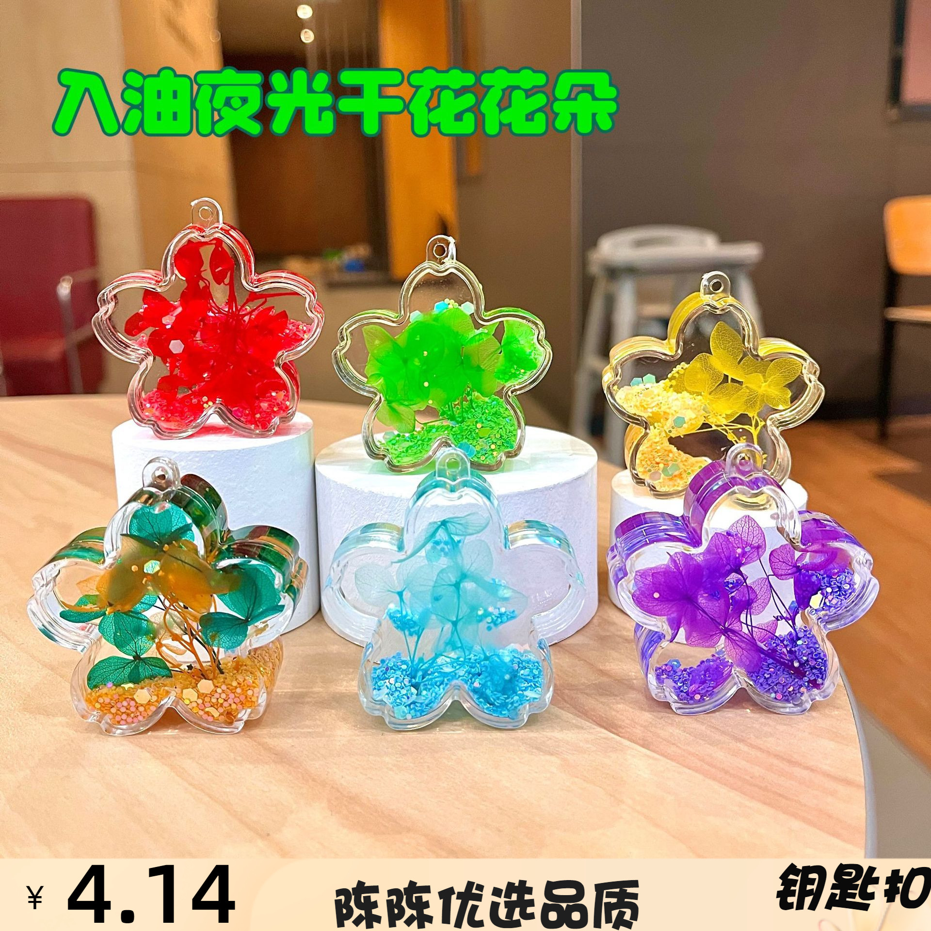 创意DIY入油花朵流沙瓶钥匙扣可