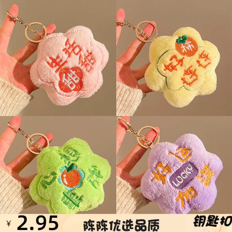 好运小花创意小巧毛绒玩偶公仔挂