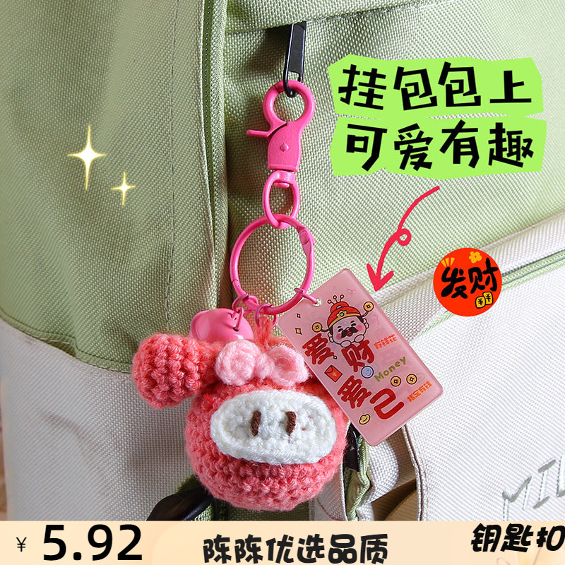 编织毛线动物草莓熊钥匙扣挂件可