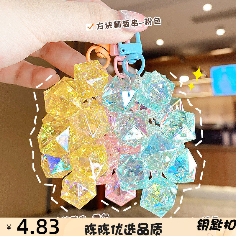 精致透亮网红立方水晶葡萄串钥匙