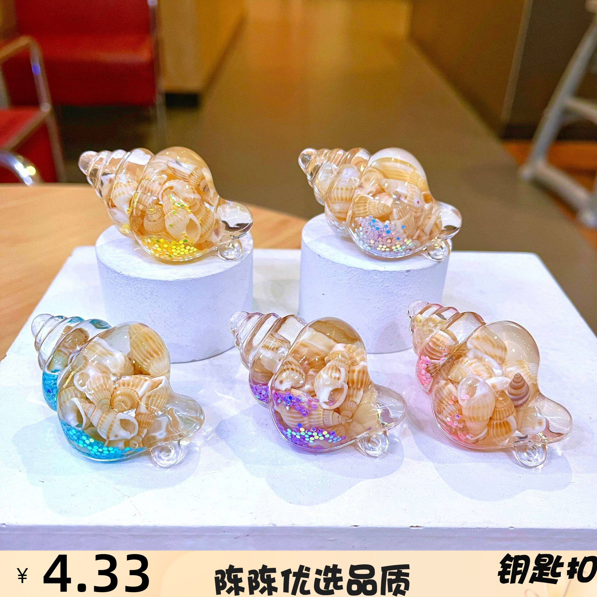 卡通入油海螺流沙漂浮瓶钥匙扣包