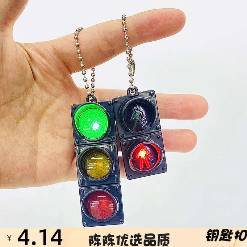 抖音爆款电子红绿灯钥匙扣背包挂