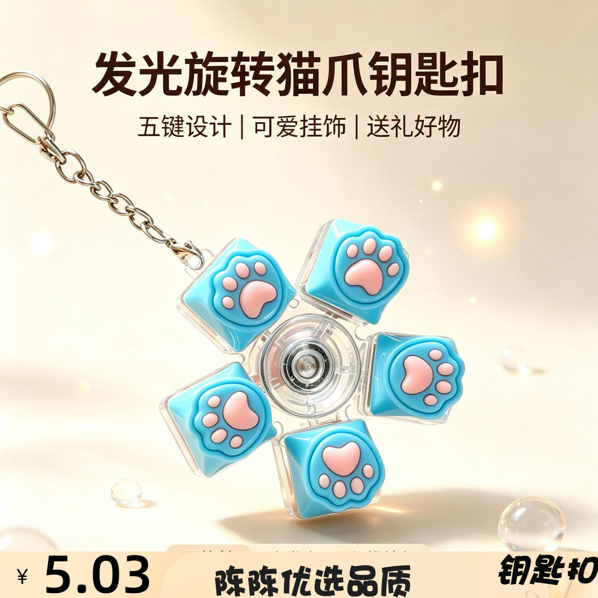 爆款发光爪可旋转按键钥匙扣减压