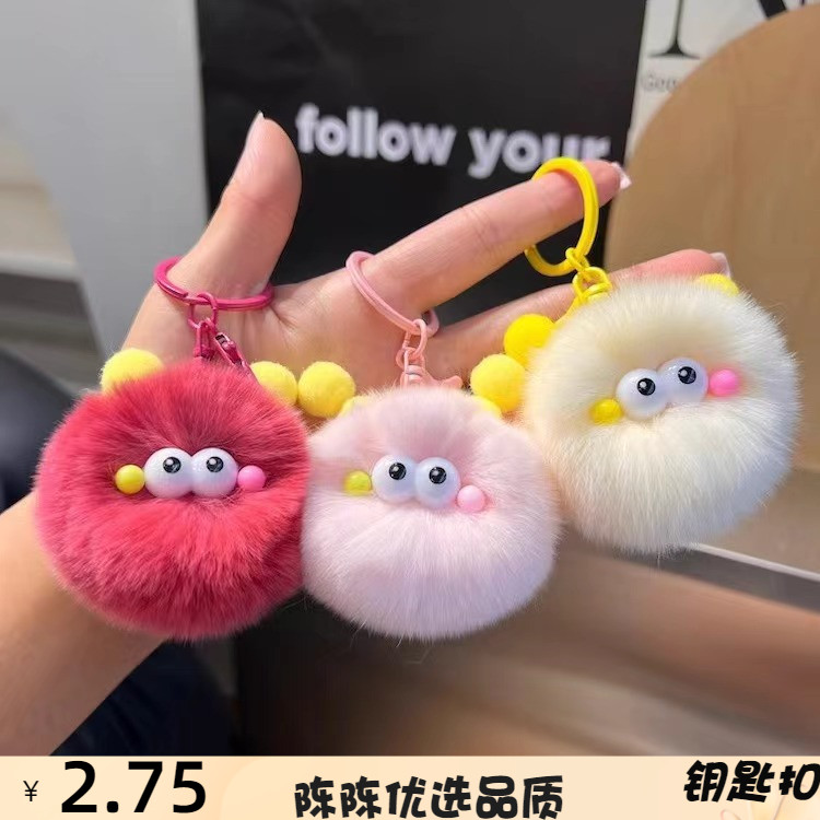 可爱仿獭兔毛小毛球钥匙扣挂件i