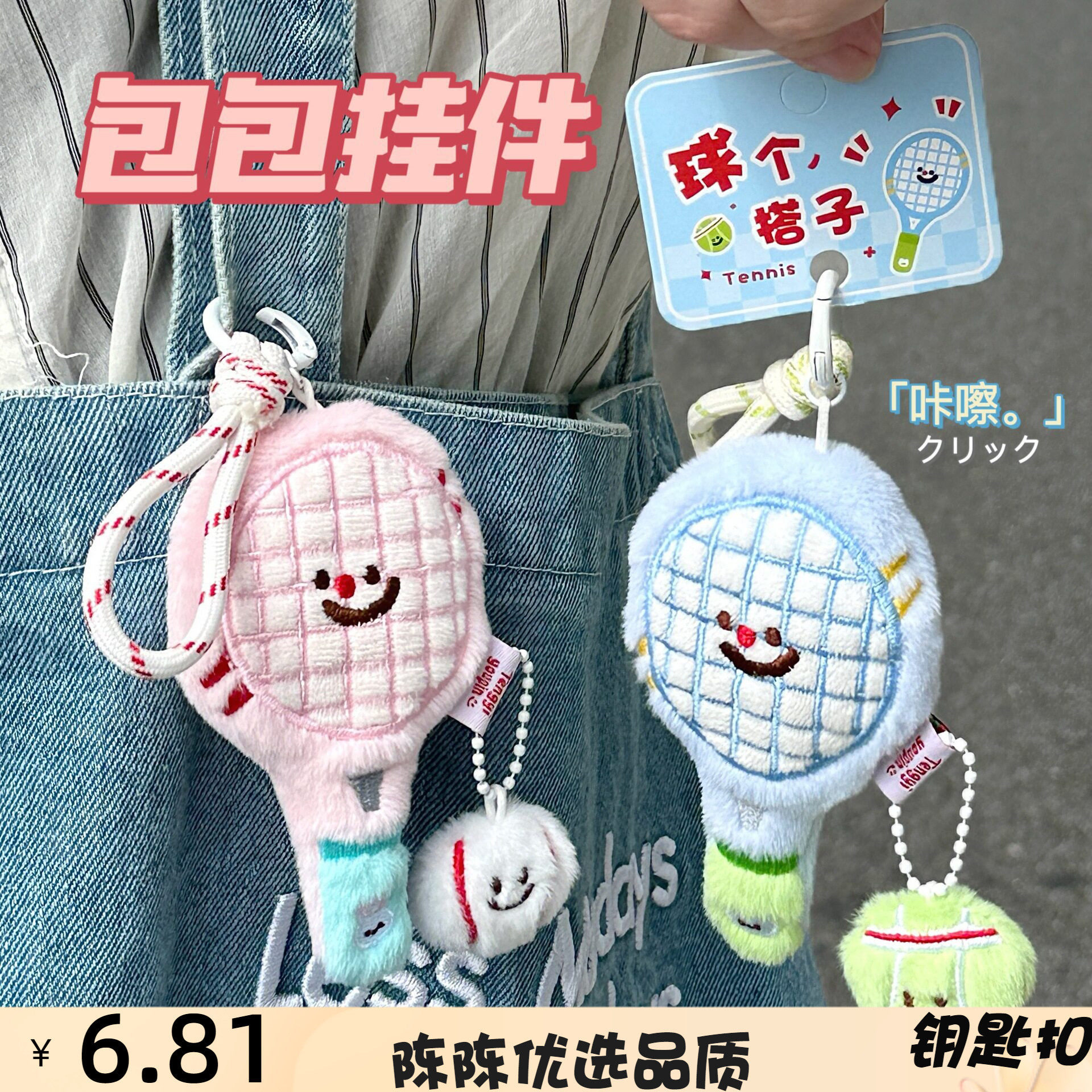 创意球拍挂件卡通棒球羽毛球玩偶