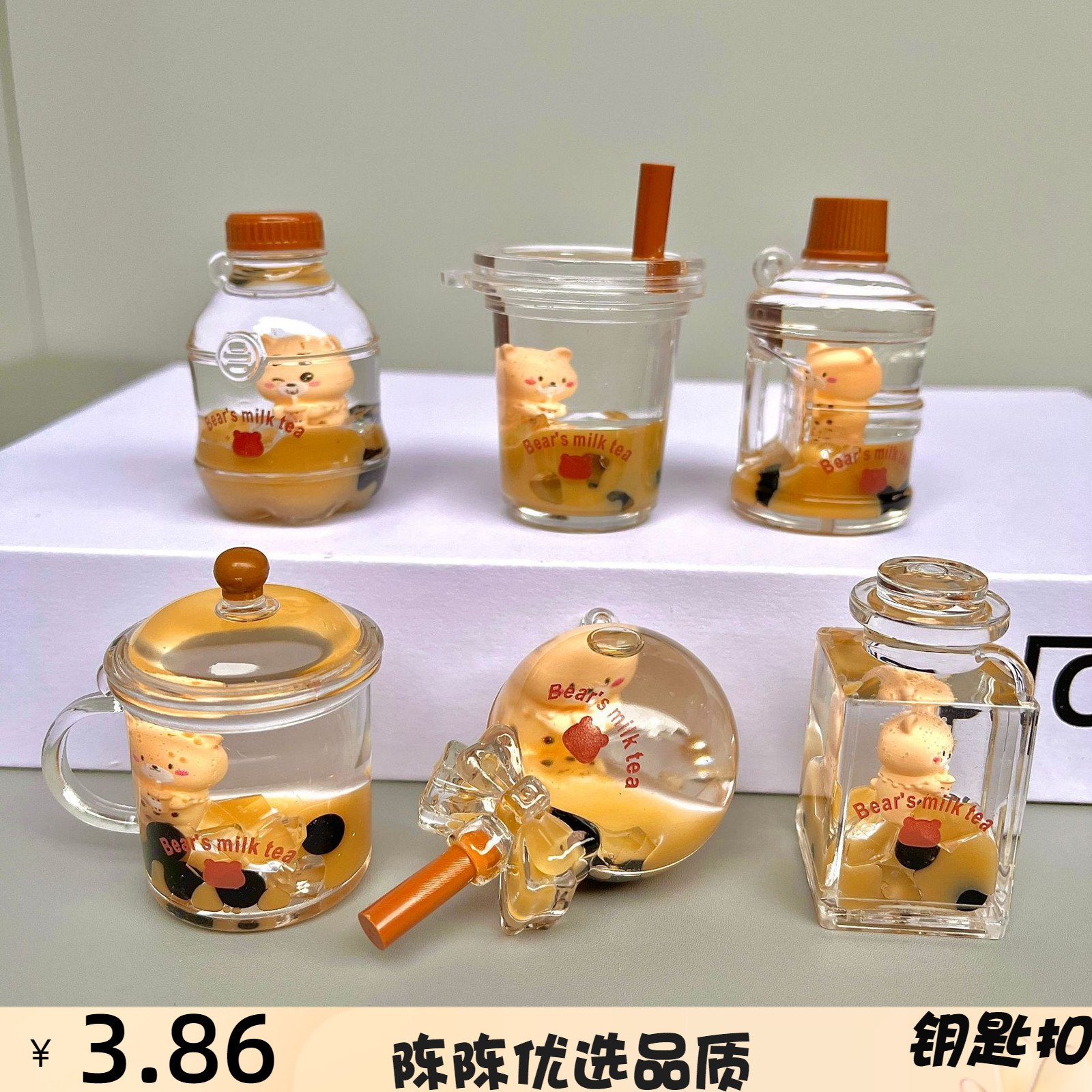 流沙瓶亚克力时尚珍珠奶茶钥匙扣