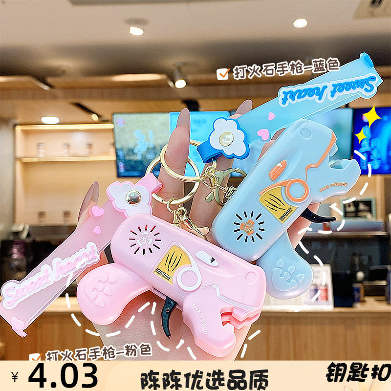 新品趣味打火石手枪钥匙扣挂件卡