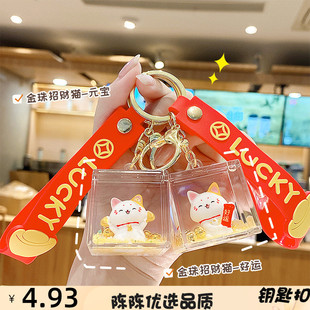 招财猫入油流沙钥匙扣挂件精致少女钥匙链女生小饰品可爱书包挂饰
