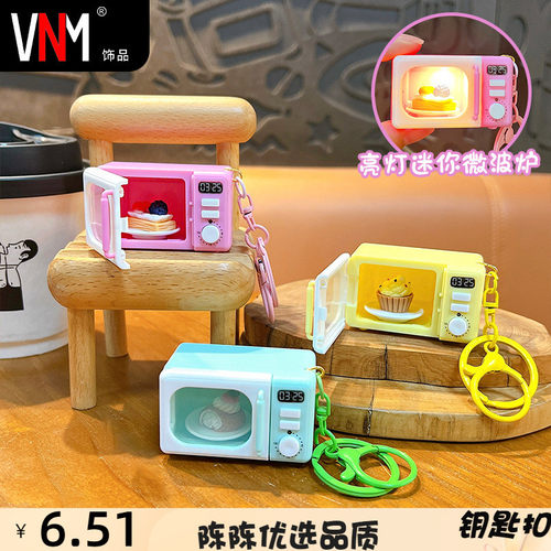 VNM钥匙扣创意带灯微波炉钥匙