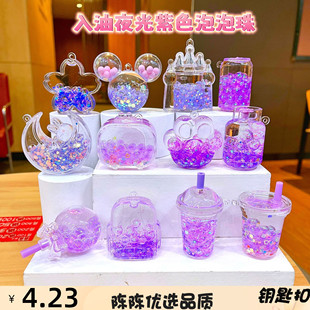 入油夜光泡泡珠紫色流沙瓶挂件水晶摆件书包包挂饰钥匙链配件