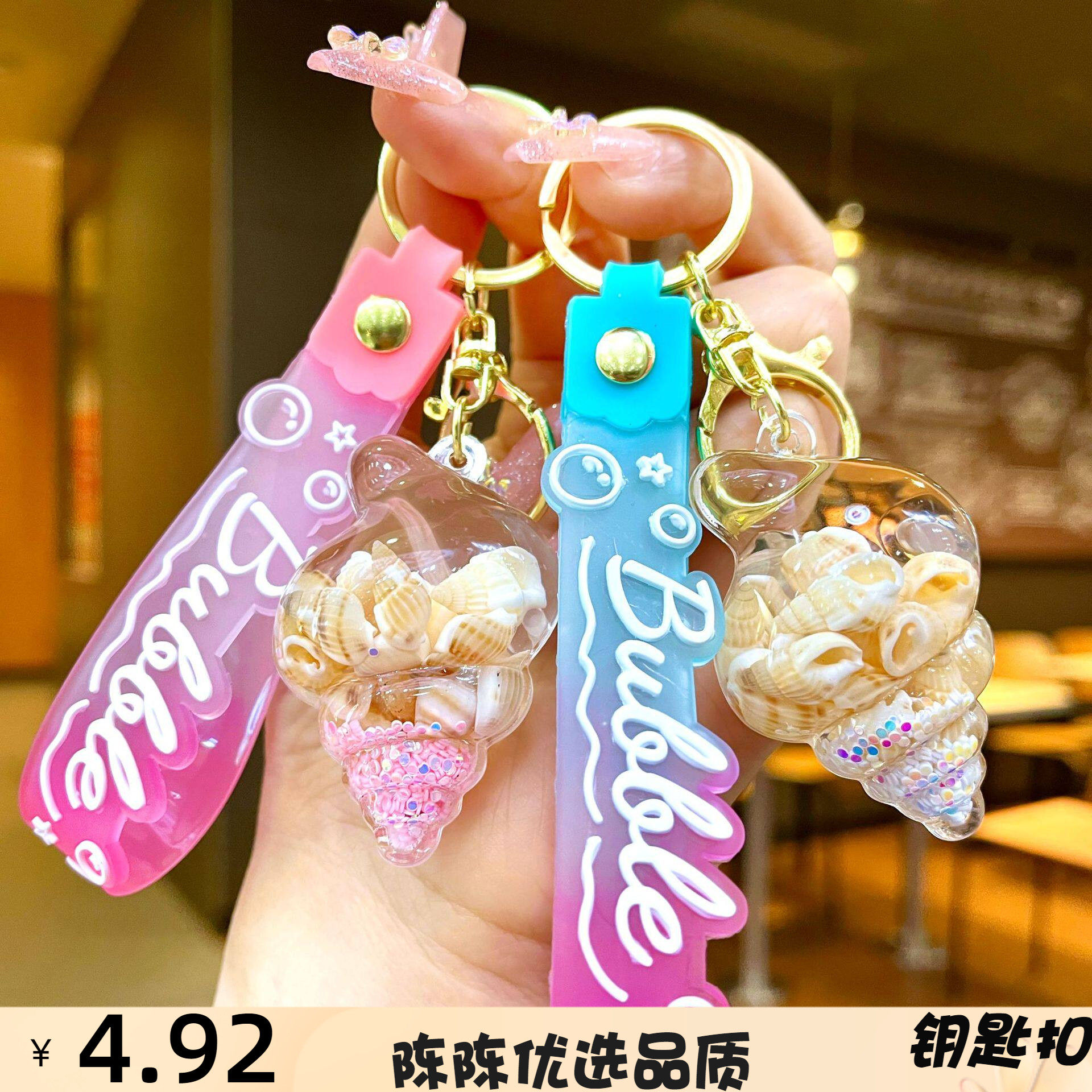 彩色流沙海螺螺中螺入油钥匙扣汽