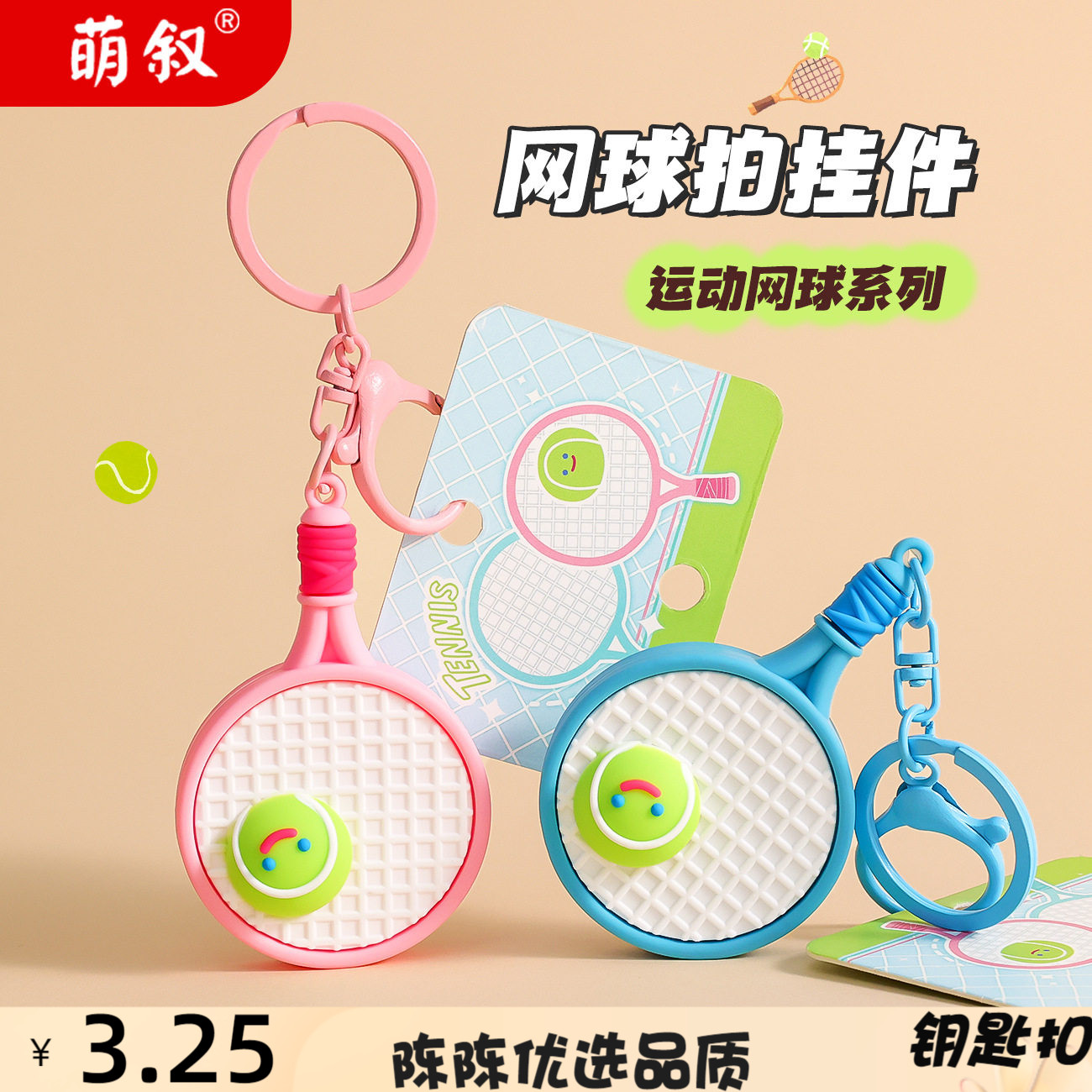 跨境爆款创意网球拍钥匙扣书包挂