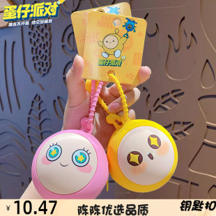 正版 卡通蛋仔派对零钱收纳包钥匙扣情侣汽车包包钥匙链挂件小礼品