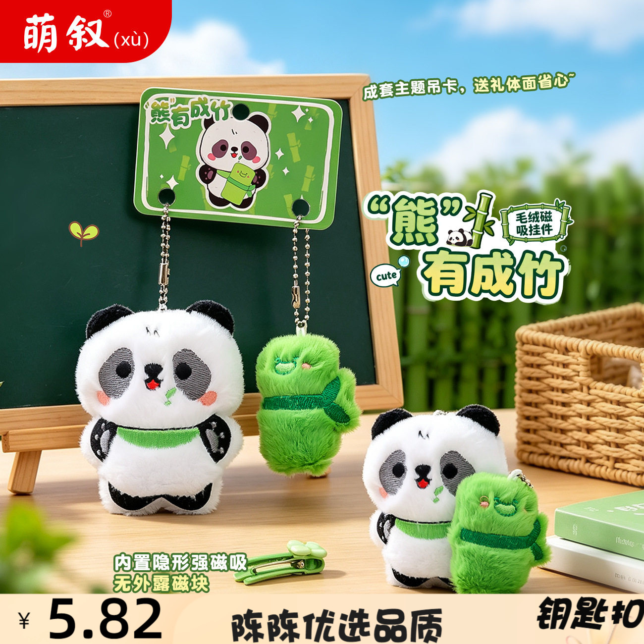 可爱熊搭子磁吸一对毛绒钥匙扣挂