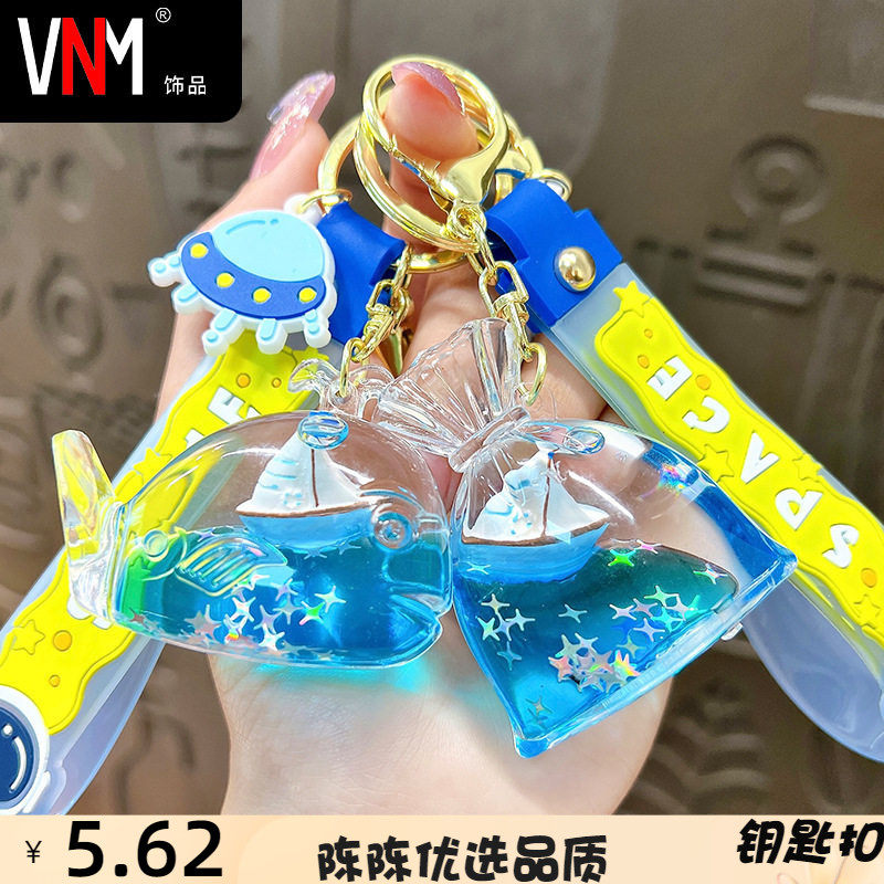 入油蓝色帆船漂浮瓶钥匙扣链可爱液体流沙汽车挂件包包小礼品