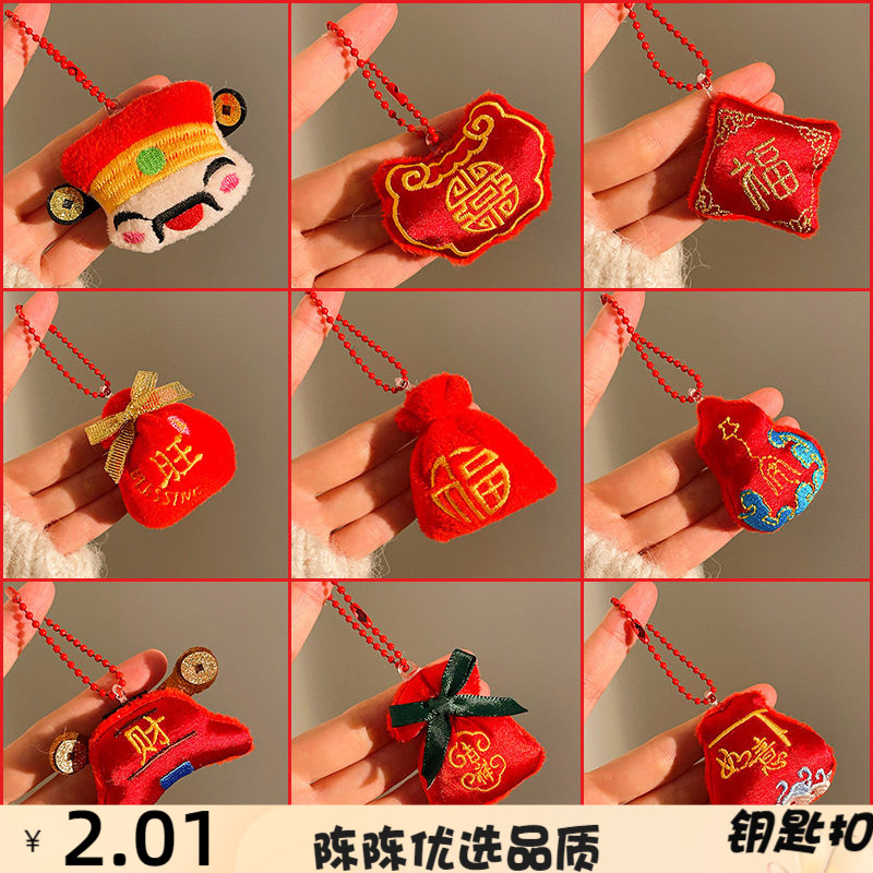 新年小礼品做活动毛绒钥匙扣喜庆