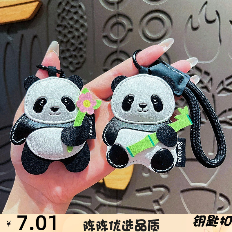 三颗柚钥匙扣正版皮革熊猫钥匙