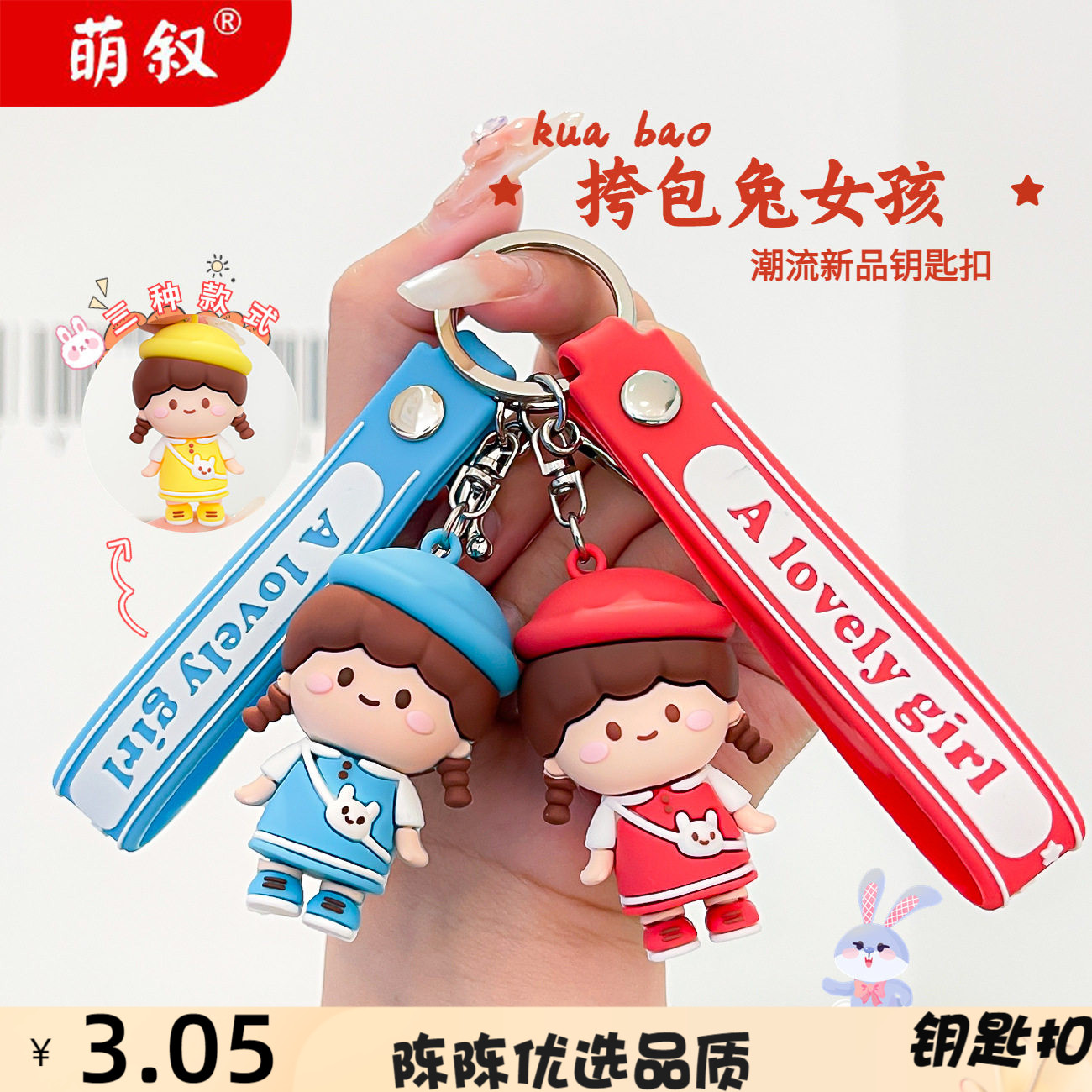 挎包兔女孩钥匙扣小挂件可爱创意图片