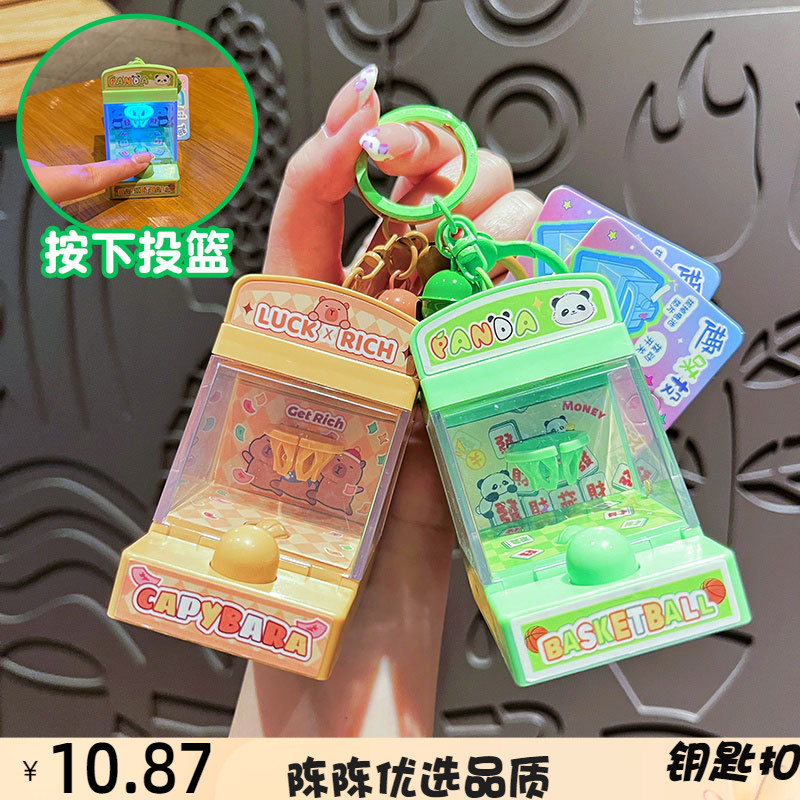 三颗柚PVC熊猫投篮机钥匙钥匙扣