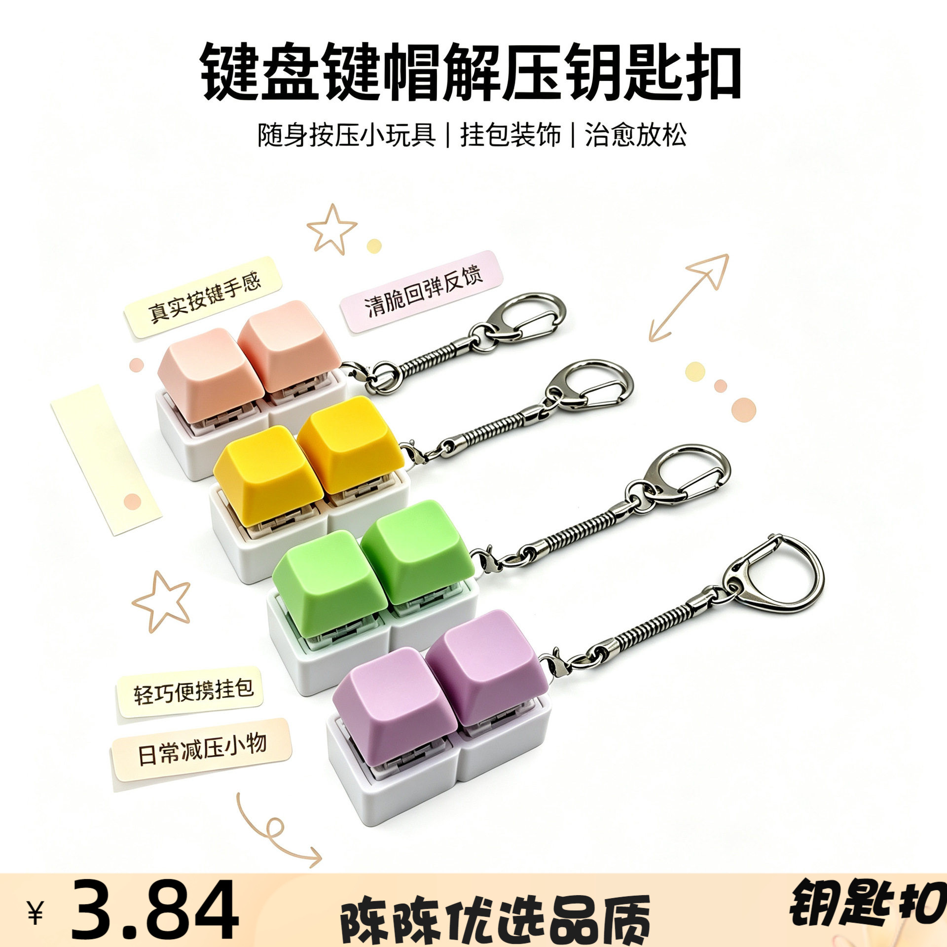 创意纯色2键俄罗斯方块解压钥匙