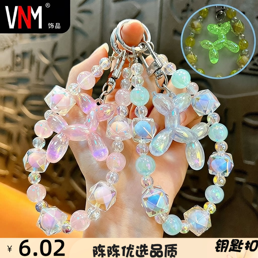 夜光气球串珠手机链钥匙扣可爱包