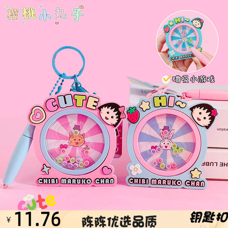 正版樱桃小丸子磁吸画板钥匙扣挂