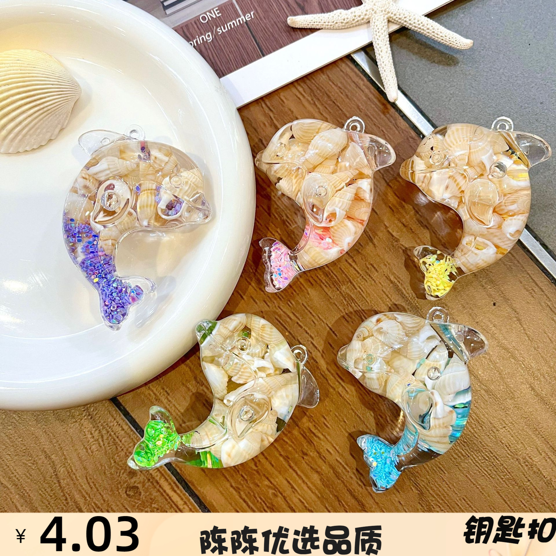 入油海螺海洋生物海豚贝壳摆件流