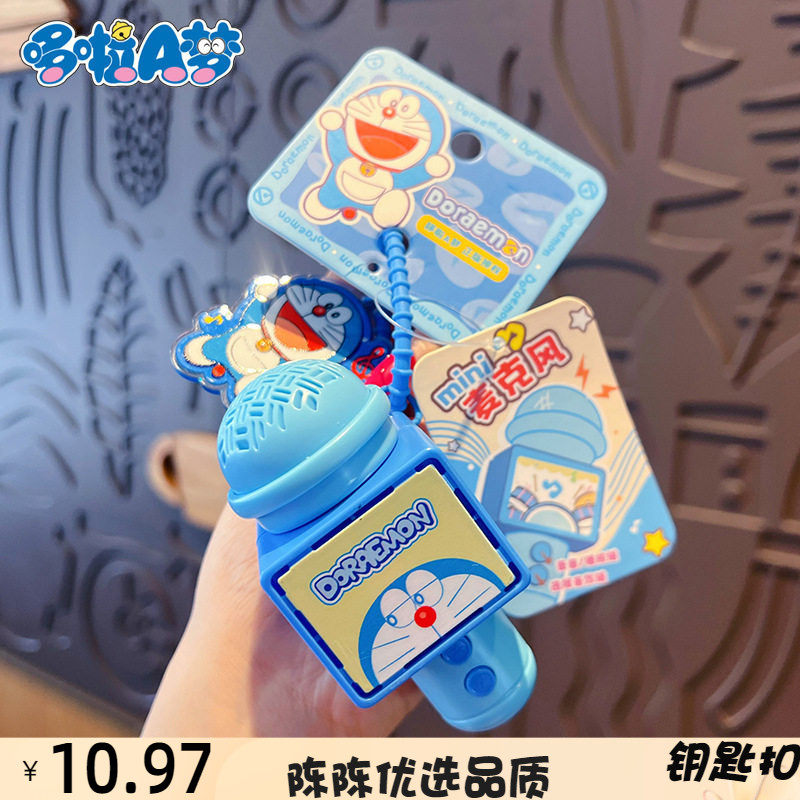 正版哆啦A梦麦克风钥匙扣挂件卡
