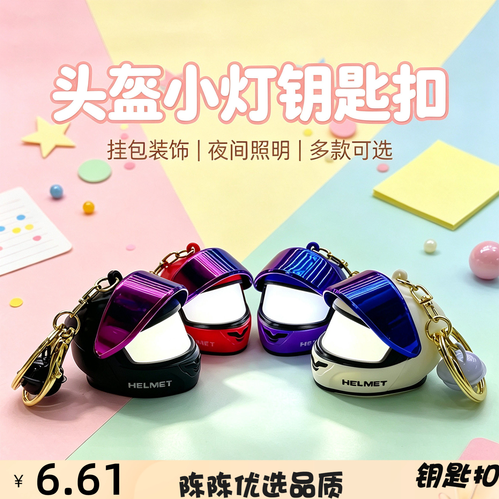 潮酷炫彩发光迷你机车头盔钥匙扣