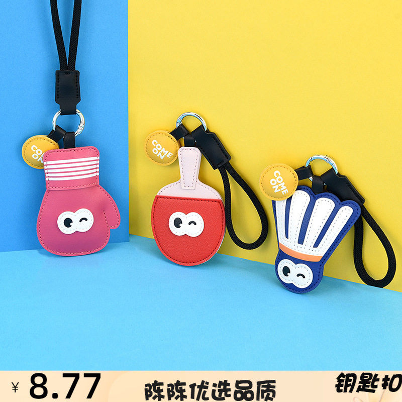 创意运动钥匙扣简约卡通乒乓球羽