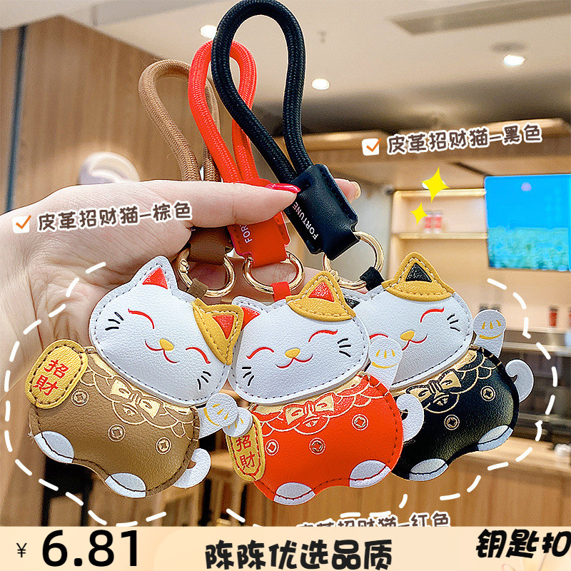 卡通皮革招财猫钥匙扣挂件新年礼