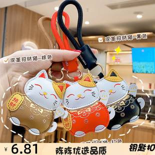 卡通皮革招财猫钥匙扣挂件新年礼物伴手礼情侣包包挂饰汽车钥匙链