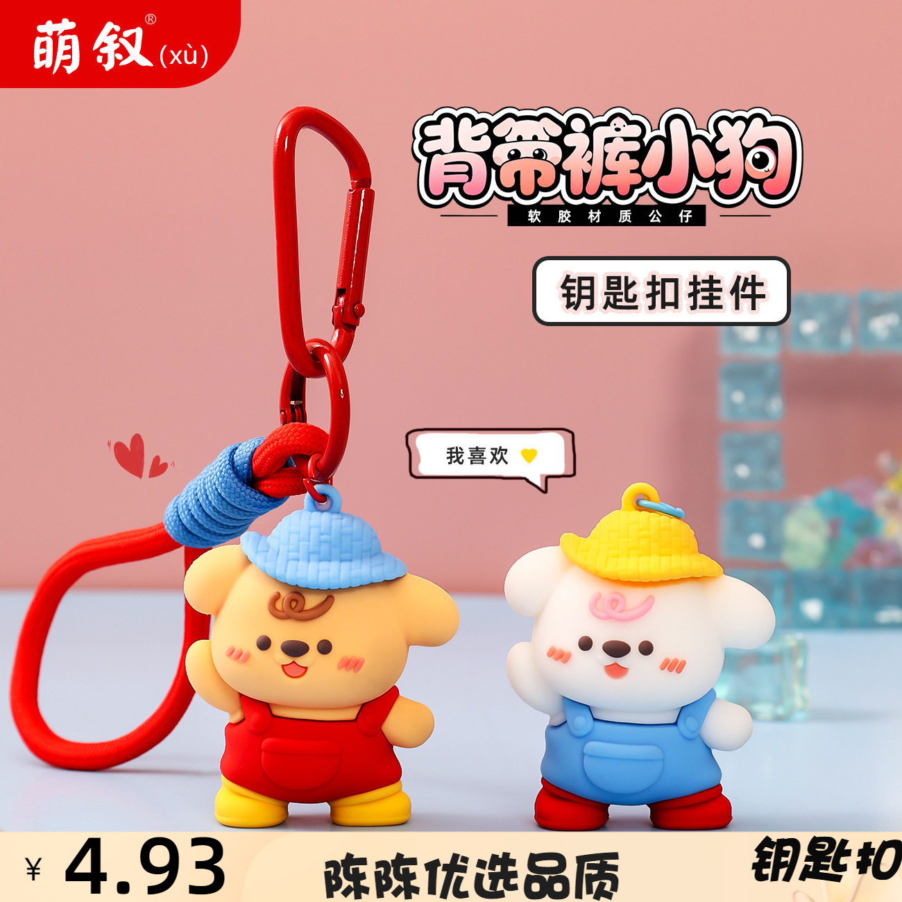 新款背带裤小软胶系列创意钥匙扣