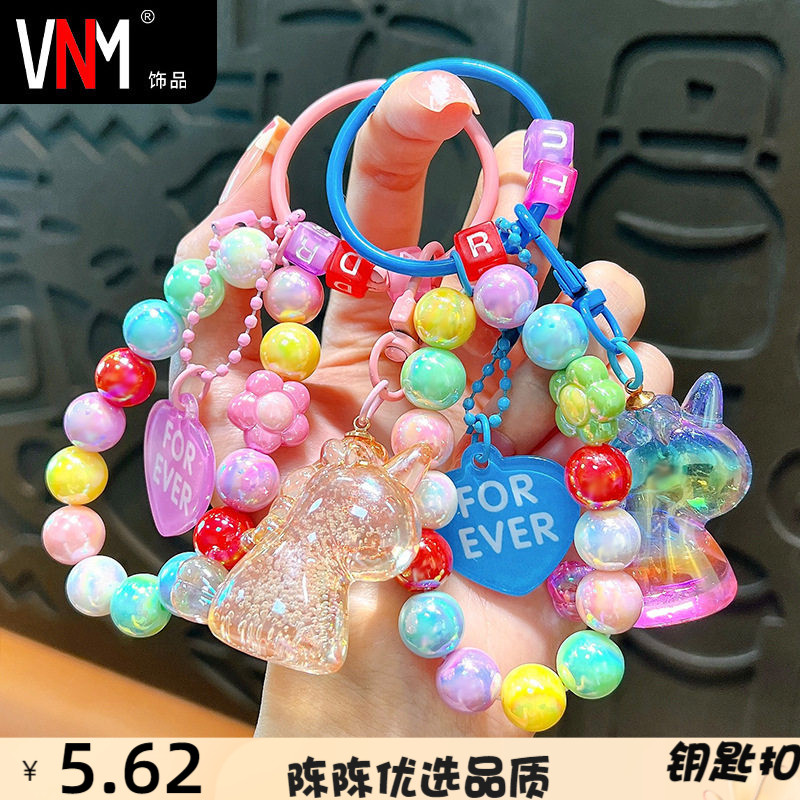 创意串珠独角兽钥匙扣精致女可爱