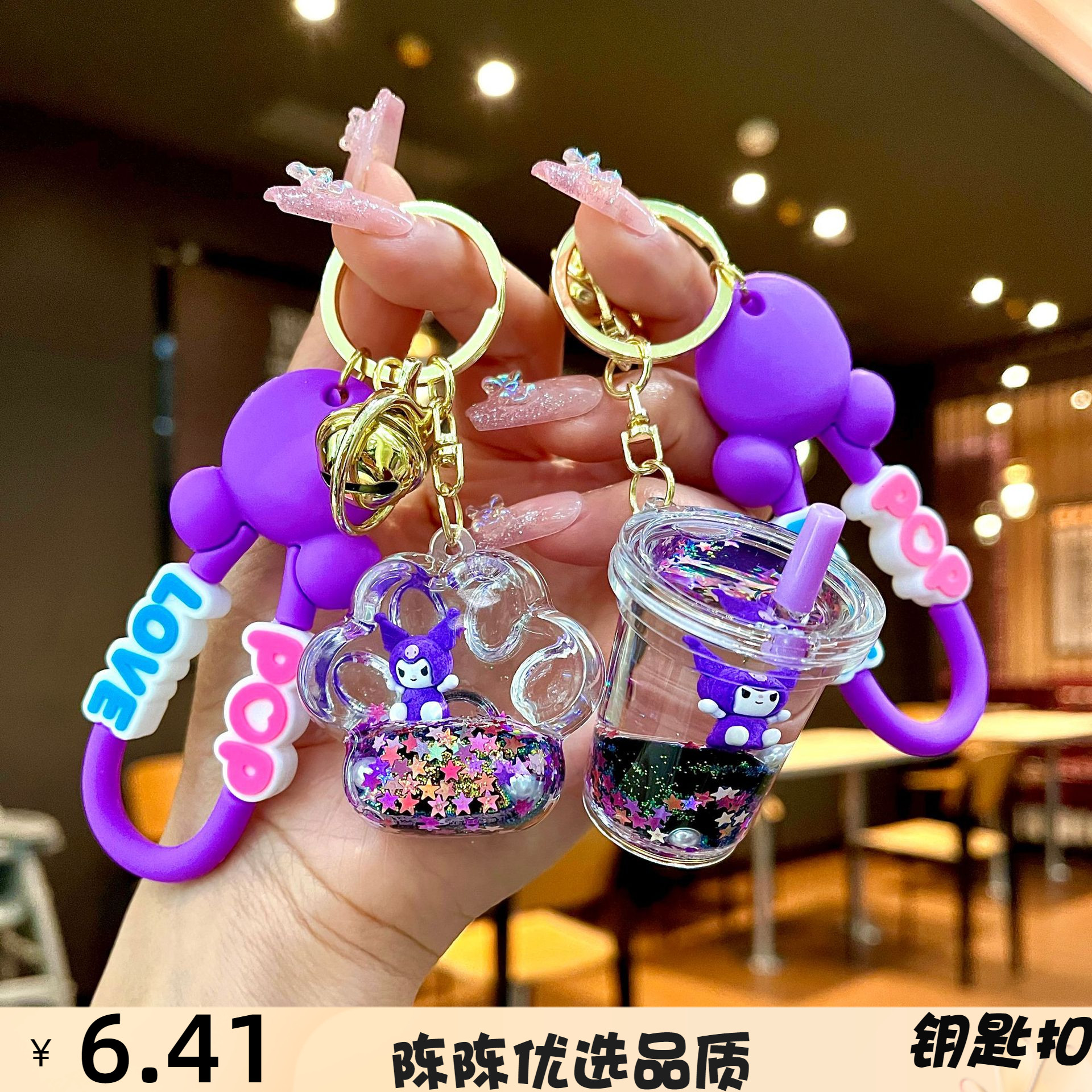 黑金库洛米钥匙扣猫爪棒棒糖流沙瓶混款入油挂件网红书包可爱挂饰
