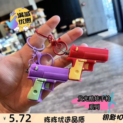 新款发光手枪电筒钥匙扣儿童玩具