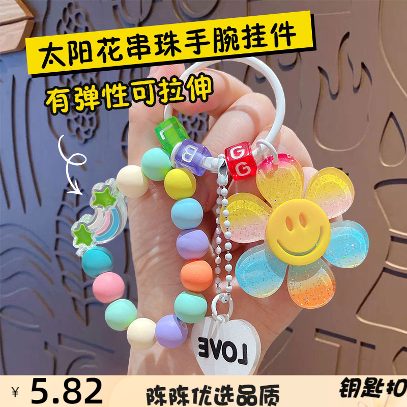 卡通太阳花串珠手链创意彩虹汽车
