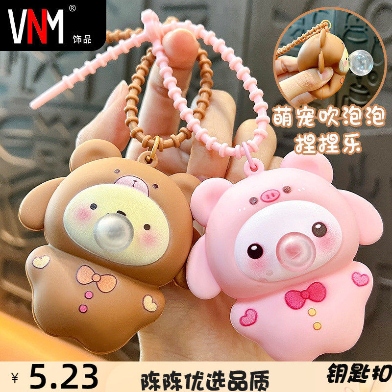 VNM钥匙扣创意卡通解压吹泡泡