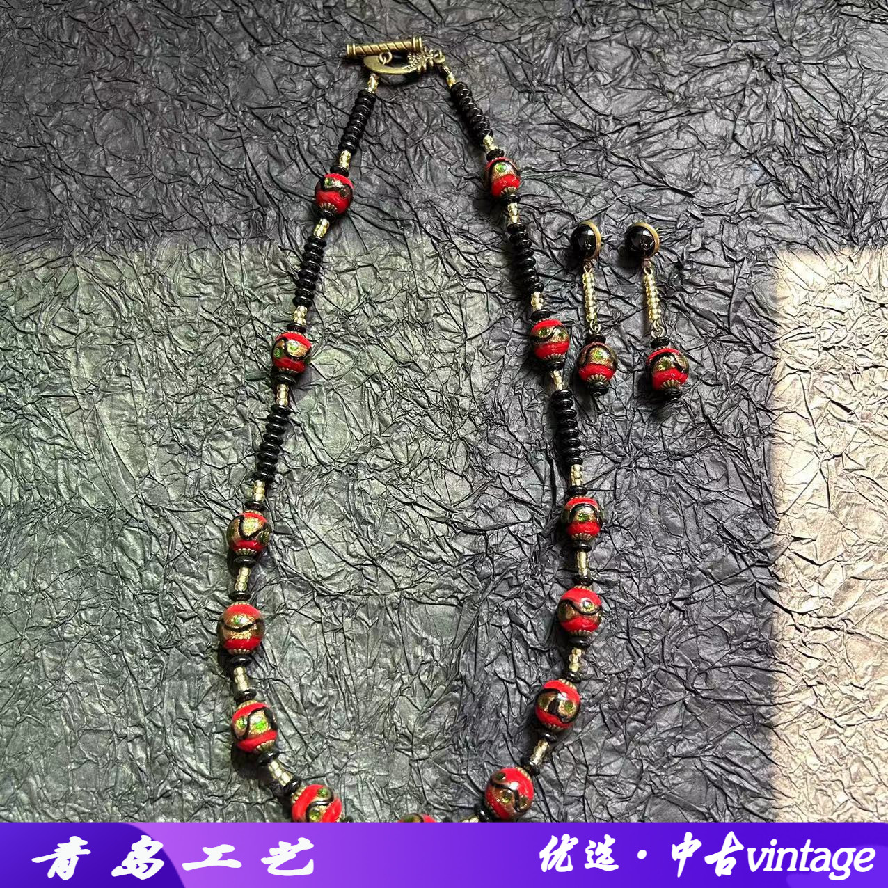 意大利火烧琉璃vintage中古项链