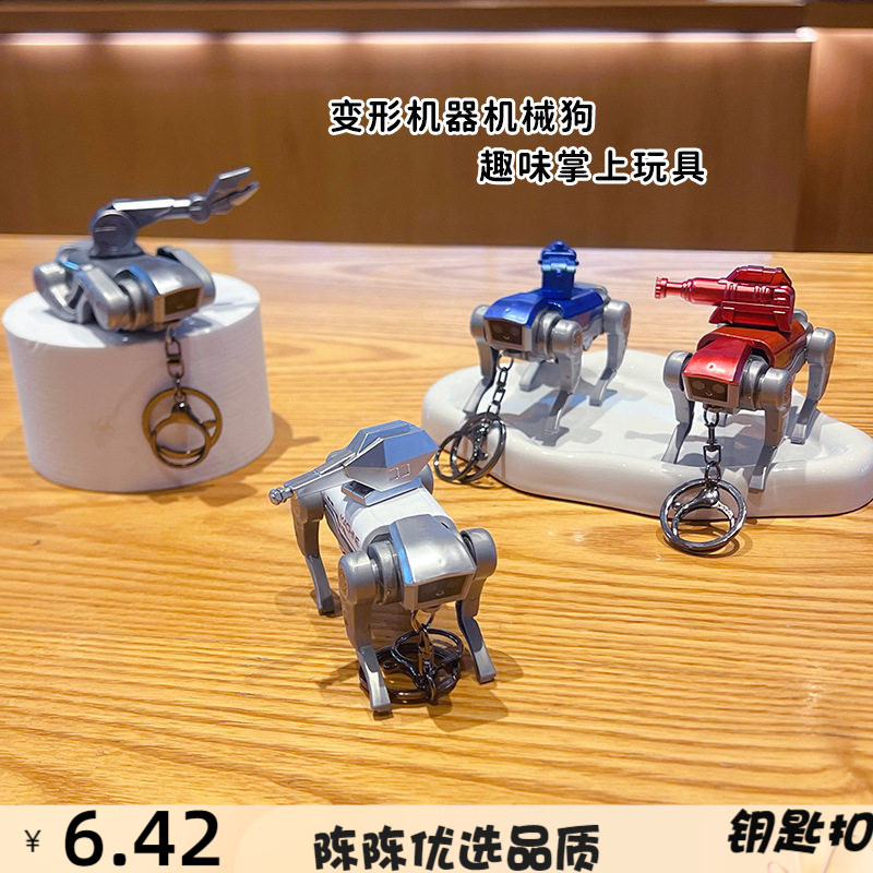 创意仿真迷你机器模型钥匙扣挂饰