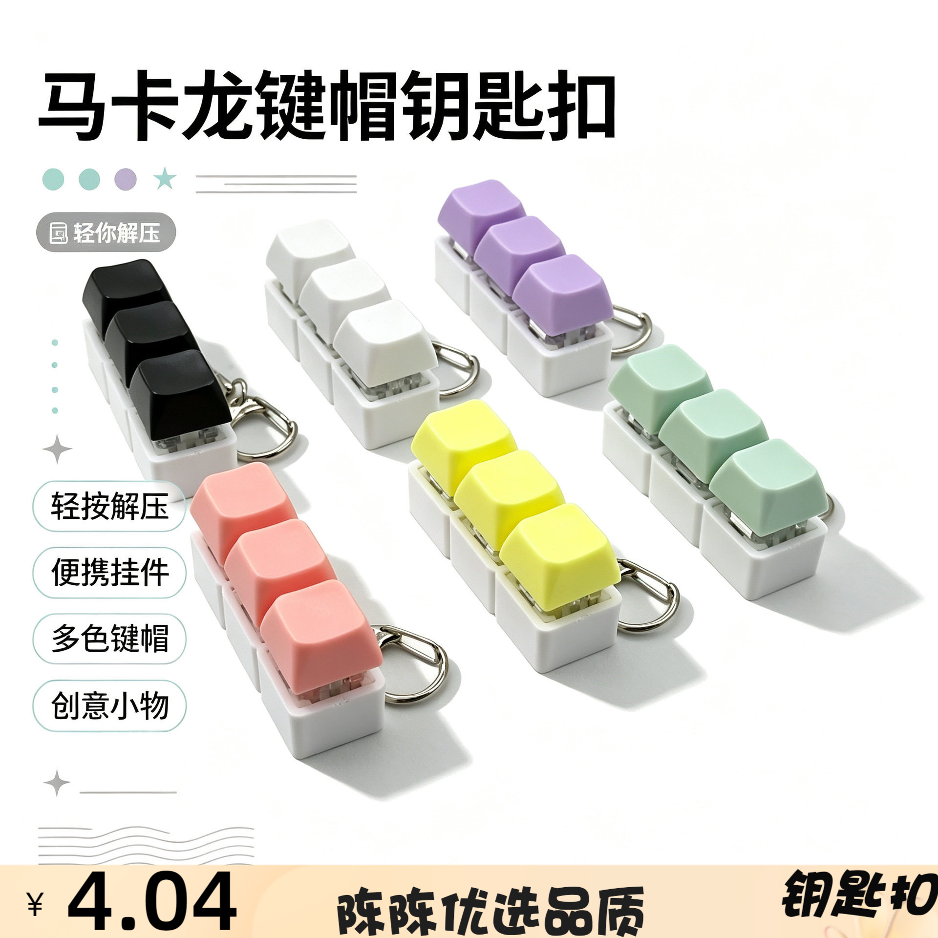 跨境一字型马卡龙色3键发光解压