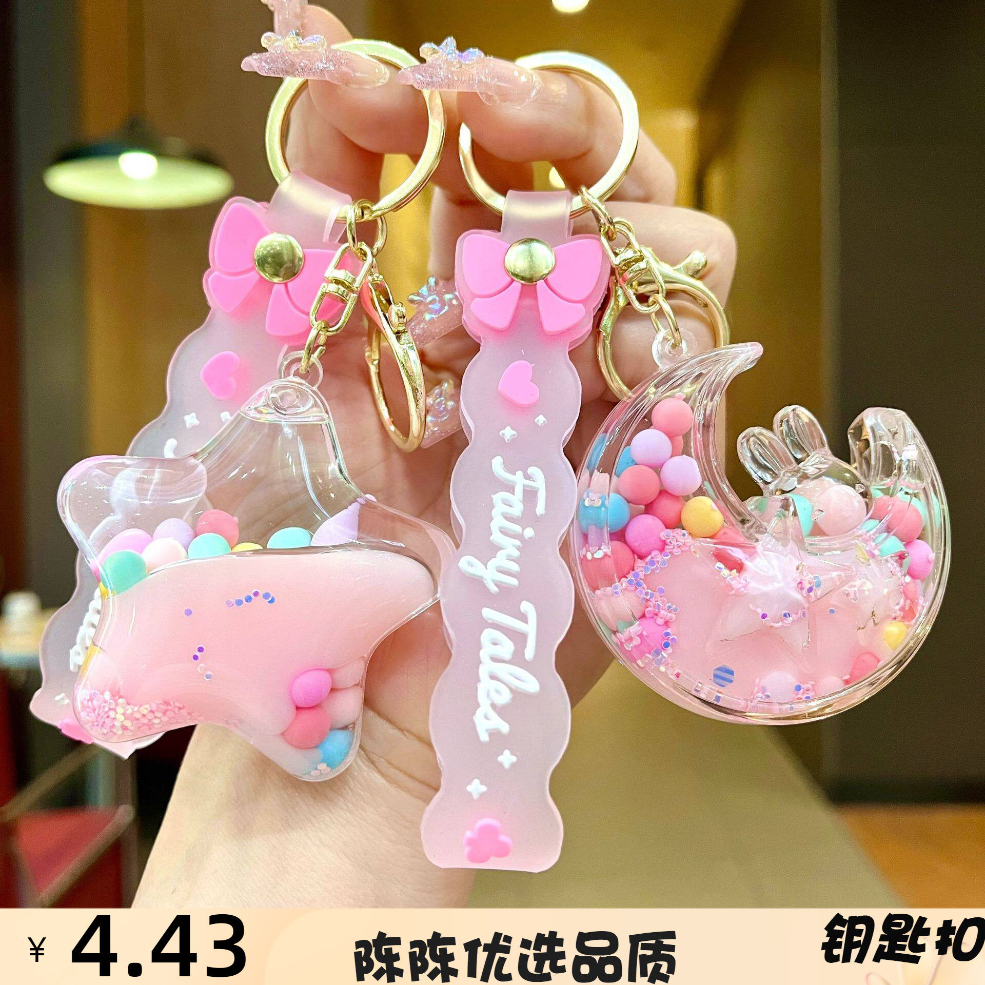 粉色彩豆星星月亮钥匙扣少女心流