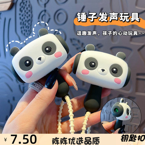 创意熊猫哔哔叫锤子钥匙扣挂件可