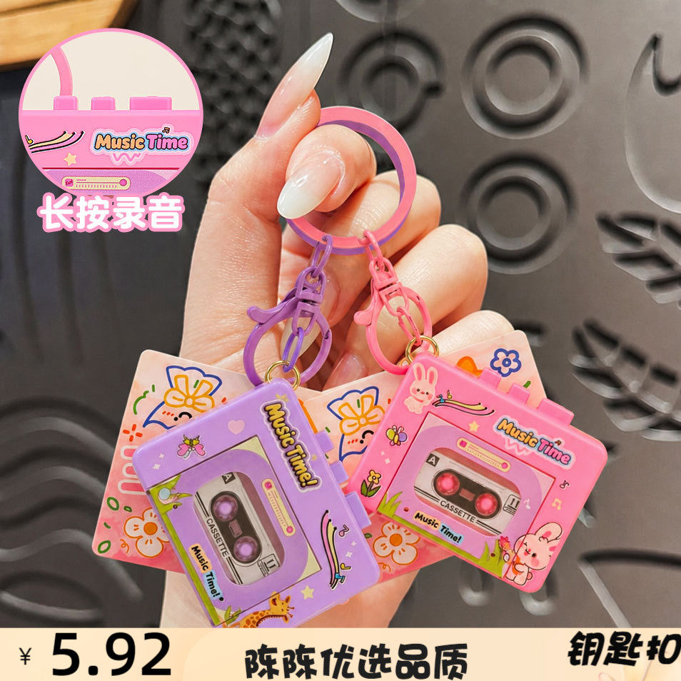 新款卡通动物录音机钥匙扣女可爱