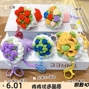 手工钩织成品毛线手捧花玫瑰钥匙扣diy创意节日礼物包包抓机挂件