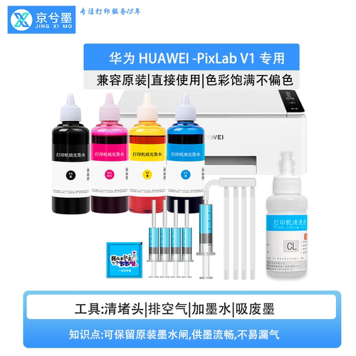 华为喷墨打印机维修吸墨水排空气清洗喷头墨盒工具HUAWEI V1
