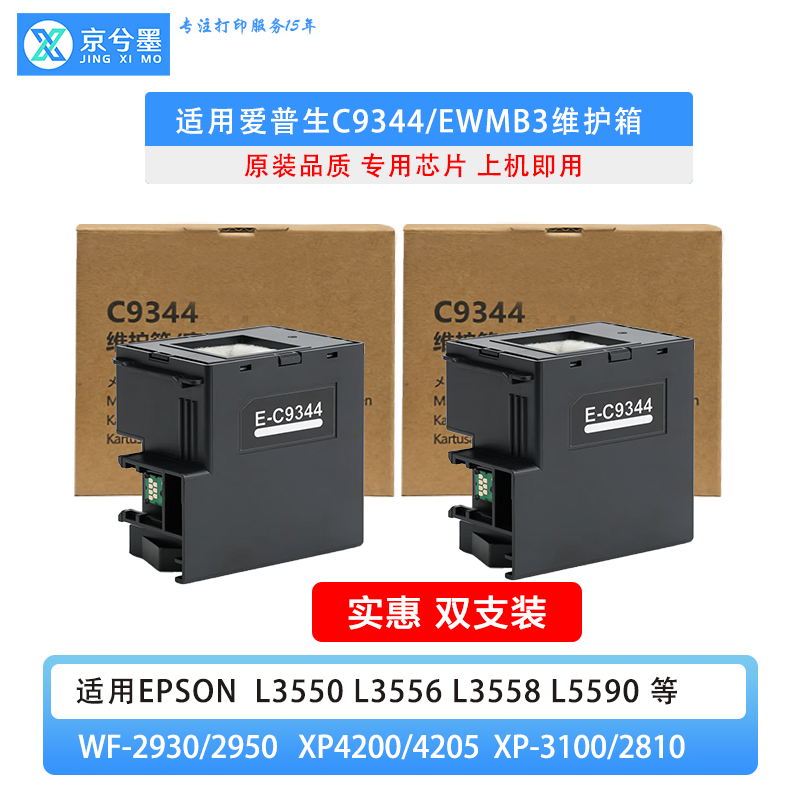 适用爱普生L3550 L3556 L3558 L5590 打印机C9344维护箱废墨仓,办公设备/耗材/相关服务,墨盒,淘宝优惠券,粉丝福利购,淘宝优惠卷