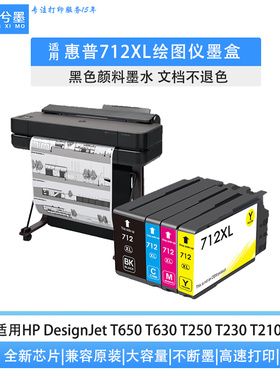 适用惠普712墨盒HP T650 T630 T250 T230 T210 等绘图仪打印机