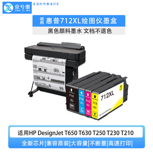 适用惠普712墨盒HP T650 T630 T250 T230 T210 等绘图仪打印机