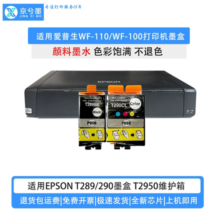 适用爱普生wf110打印机墨盒wf100T T289彩色 T2950维护箱